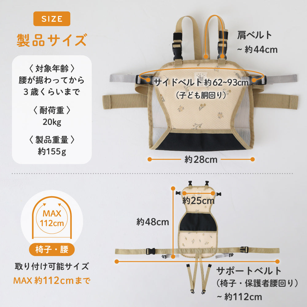 チェアーベルト