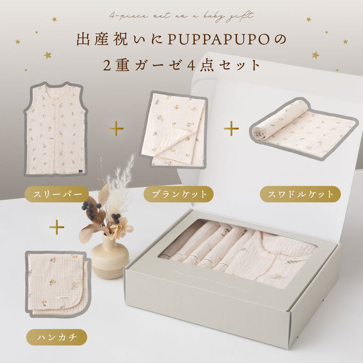 出産祝い 2重ガーゼ 4点セット