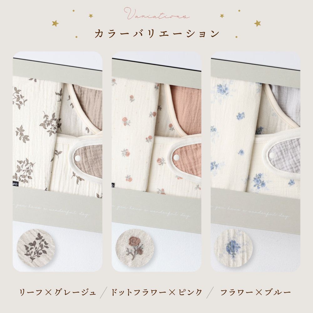 出産祝い 4重ガーゼ 3点セット