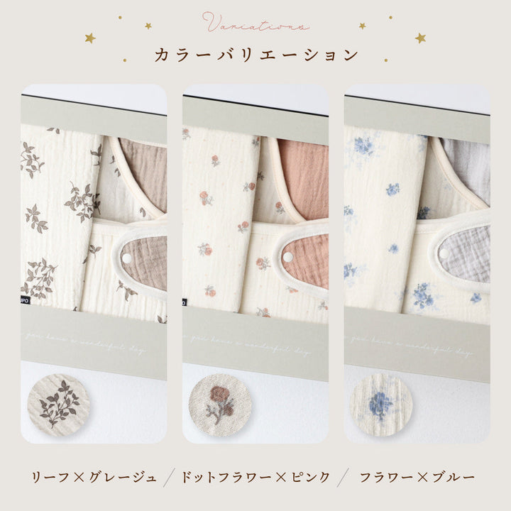 出産祝い 4重ガーゼ 3点セット