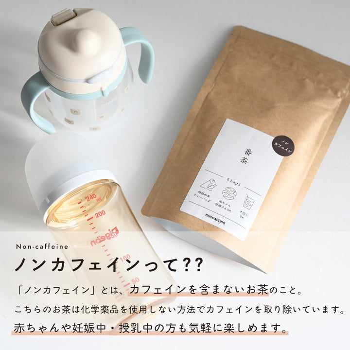 【ギフトボックス】ノンカフェイン ティーバッグセット