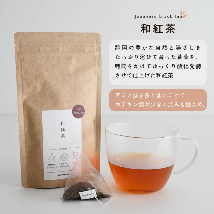 【ギフトボックス】ノンカフェイン ティーバッグセット