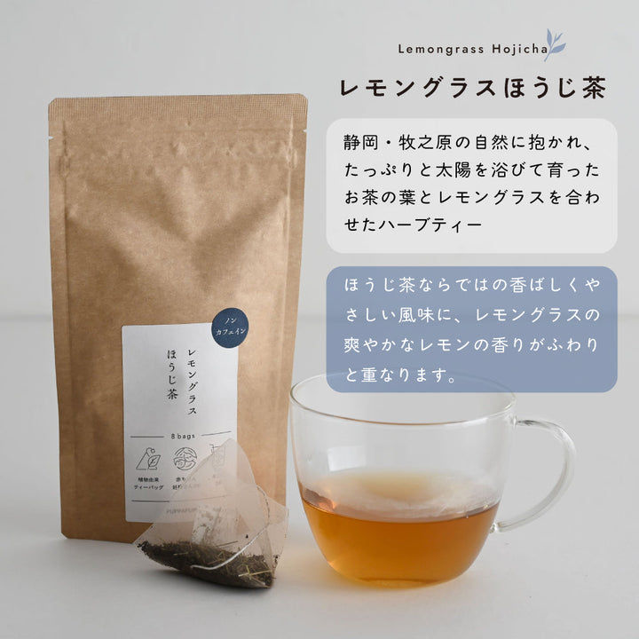 【ギフトボックス】ノンカフェイン ティーバッグセット