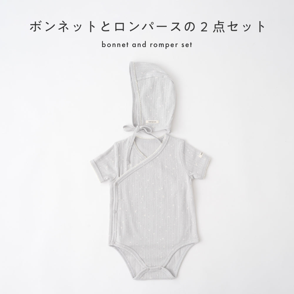 前開き ロンパース 針抜き ボンネット付き