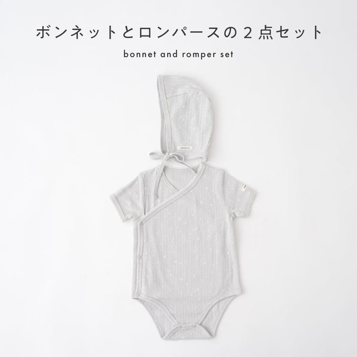 前開き ロンパース 針抜き ボンネット付き