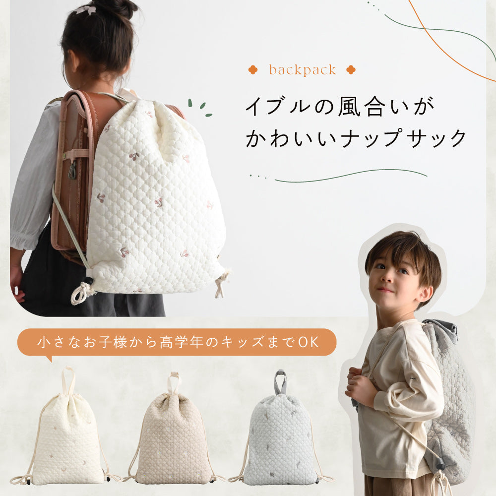 ランドセルの上から背負える ナップサック イブル モロッカン