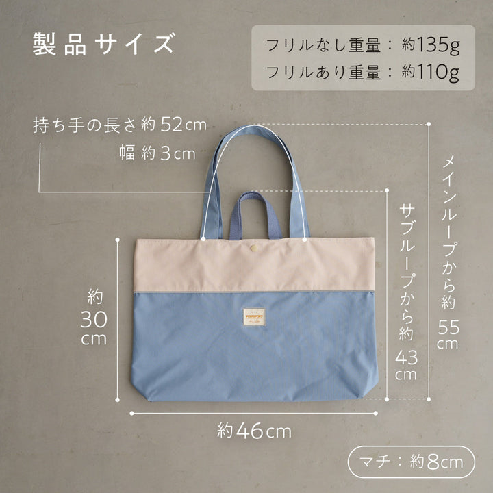 【撥水】 レッスンバッグ