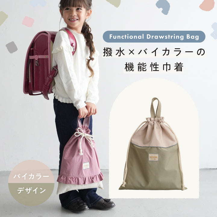 【撥水】 体操服入れ 巾着袋