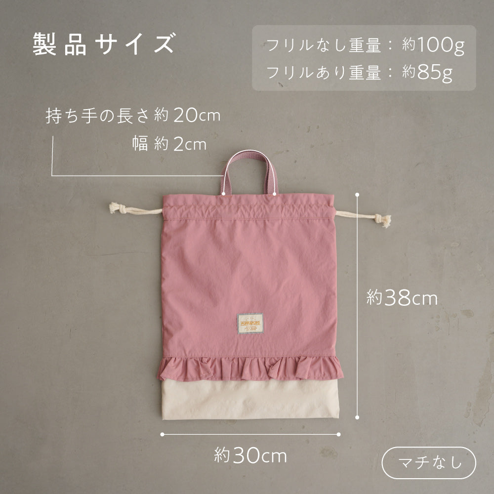 【撥水】 体操服入れ 巾着袋