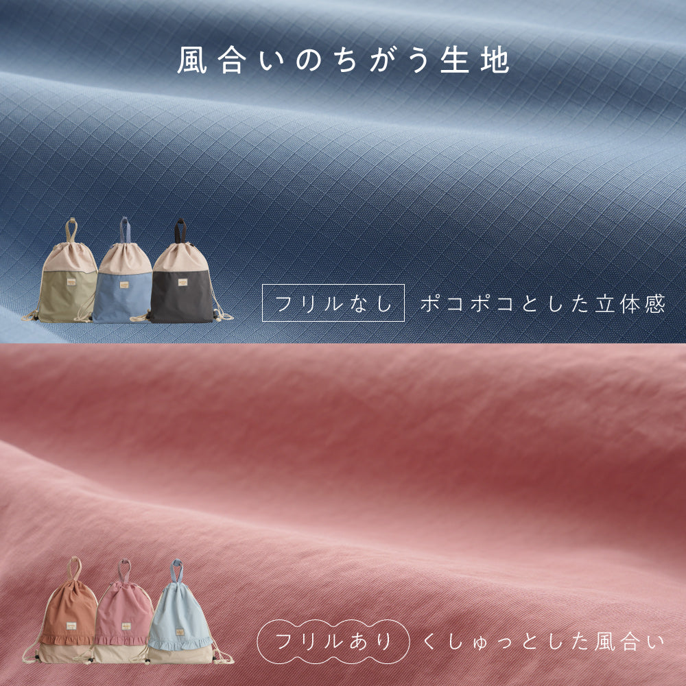 【撥水】 ランドセルの上から背負える ナップサック