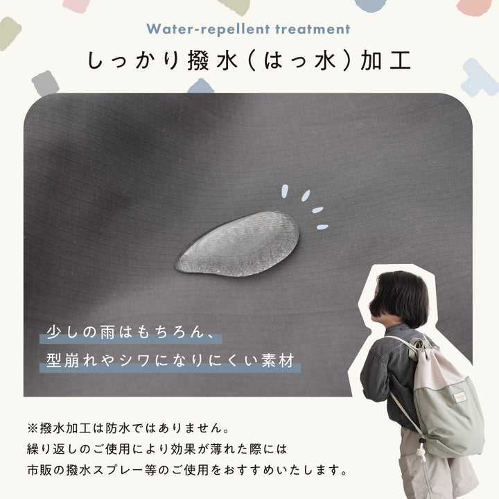 【撥水】 ランドセルの上から背負える ナップサック