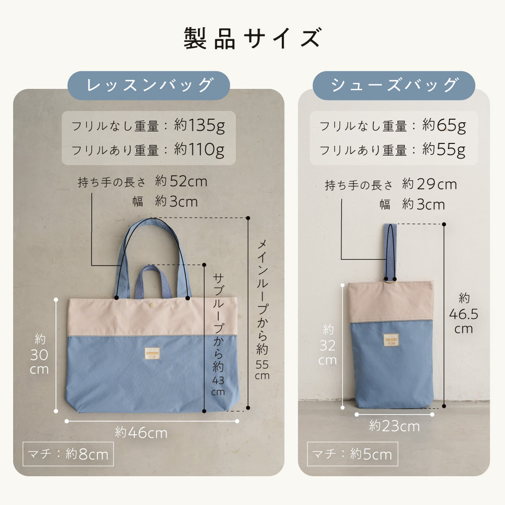 【撥水】レッスンバッグ 5点セット