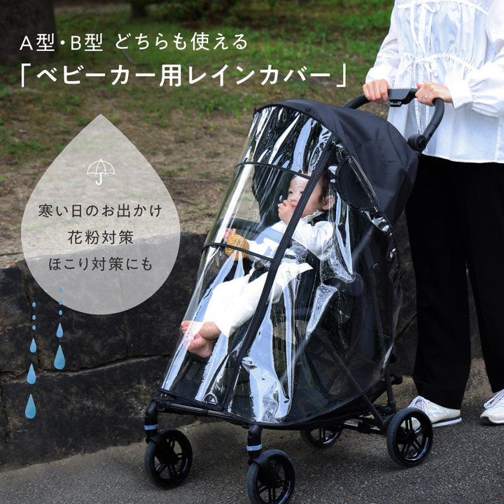 ベビーカー用 レインカバー 収納ポーチ付き