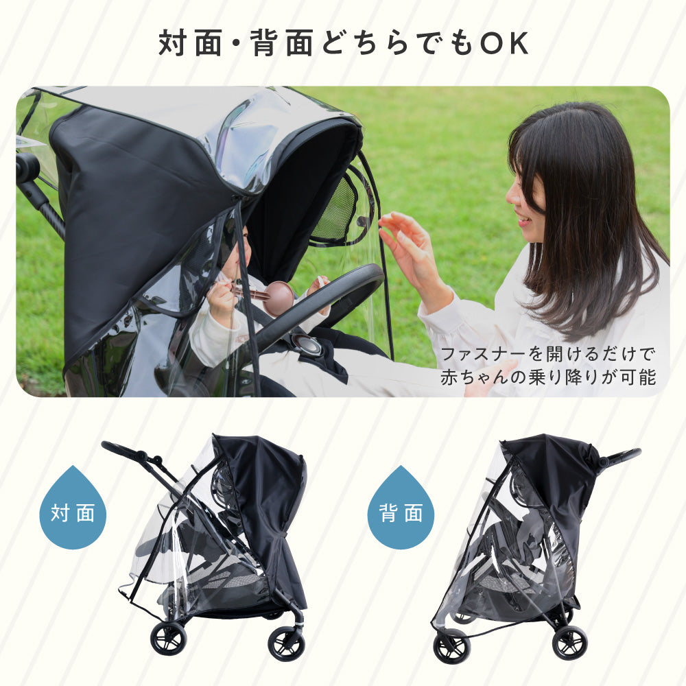 ベビーカー用 レインカバー 収納ポーチ付き