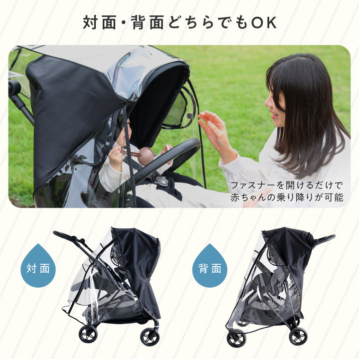 ベビーカー用 レインカバー 収納ポーチ付き
