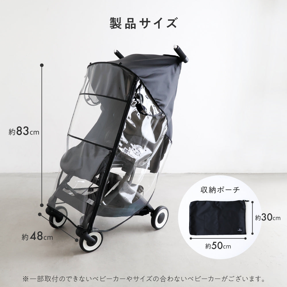 ベビーカー用 レインカバー 収納ポーチ付き