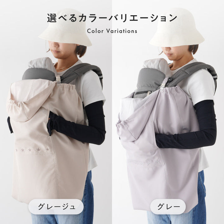 【UVカット】 抱っこ紐 ケープ