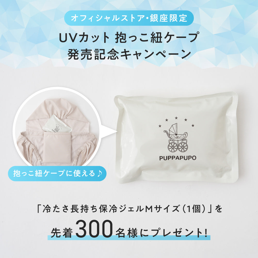【UVカット】 抱っこ紐 ケープ