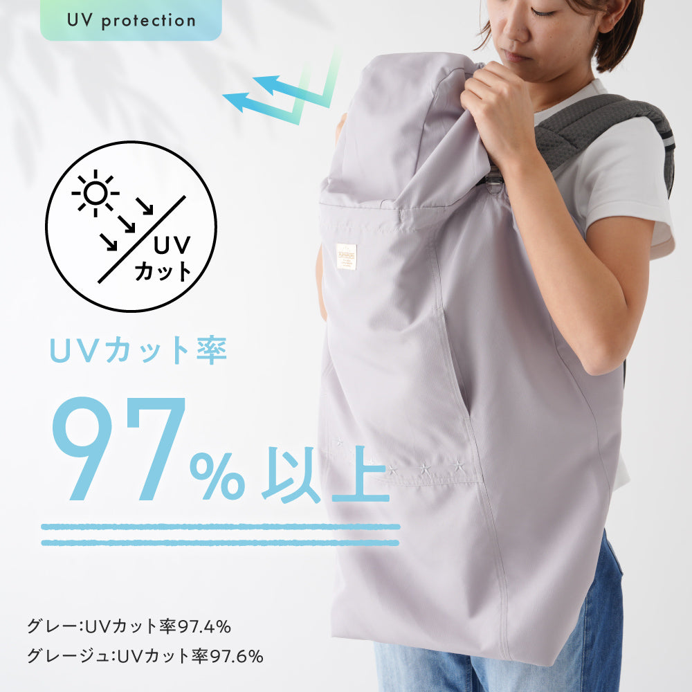 【UVカット】 抱っこ紐 ケープ