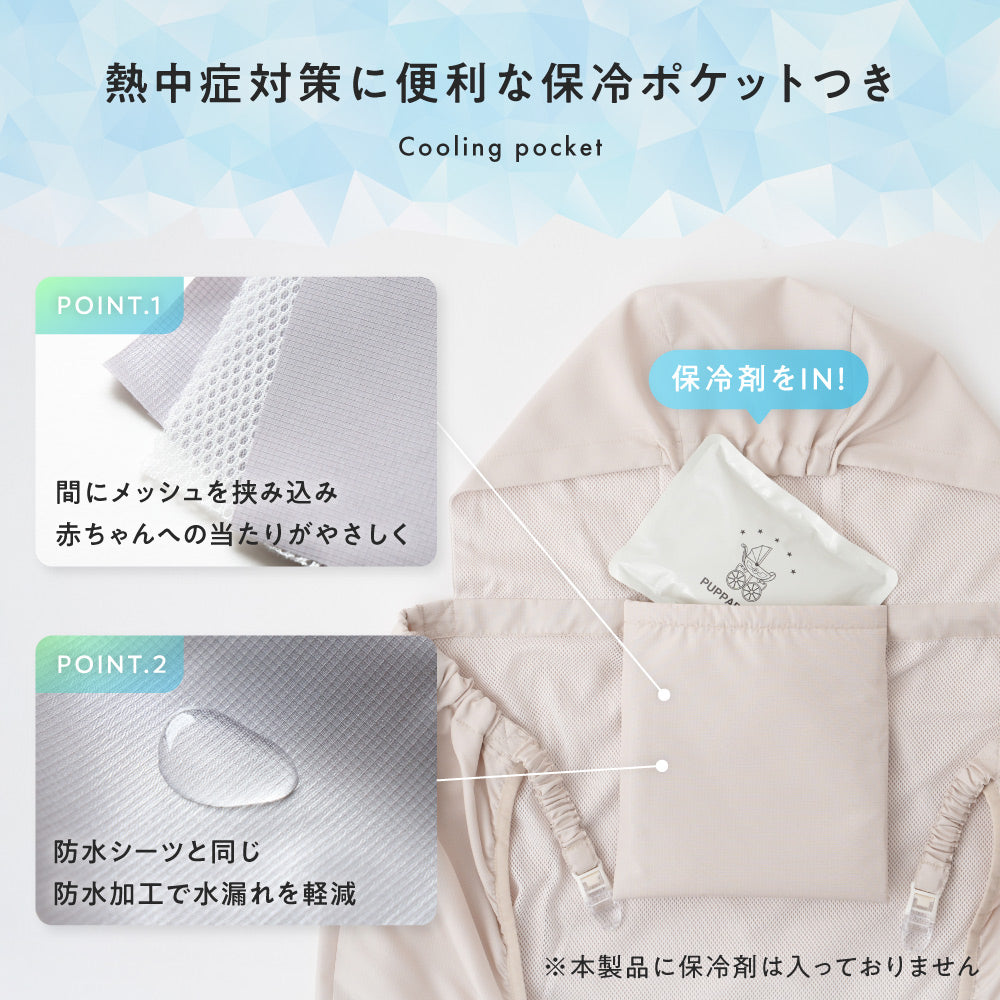 【UVカット】 抱っこ紐 ケープ