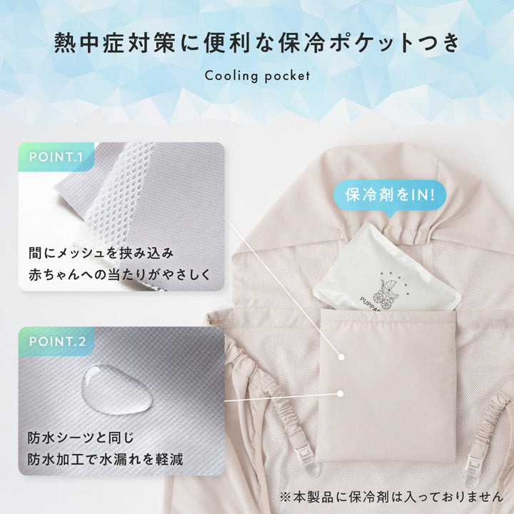 【UVカット】 抱っこ紐 ケープ