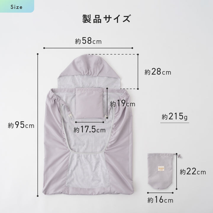 【UVカット】 抱っこ紐 ケープ