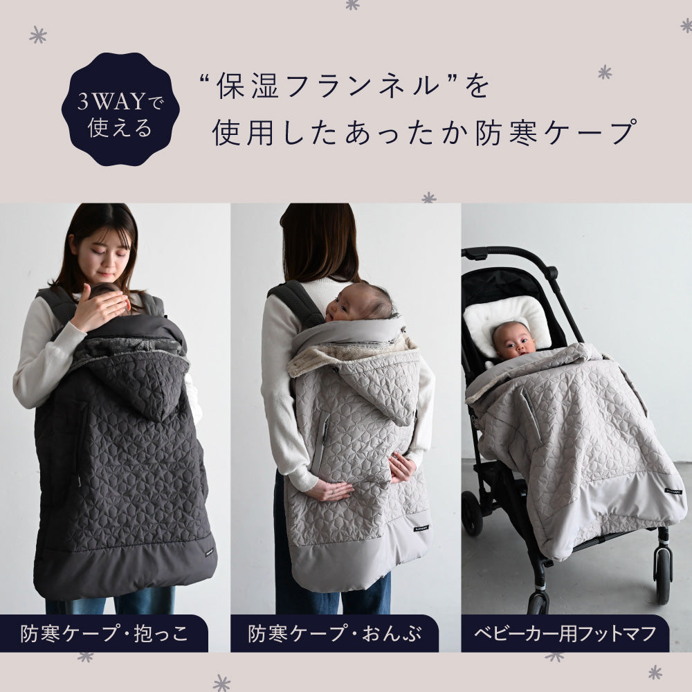 【保湿フランネル】 3way 防寒ケープ