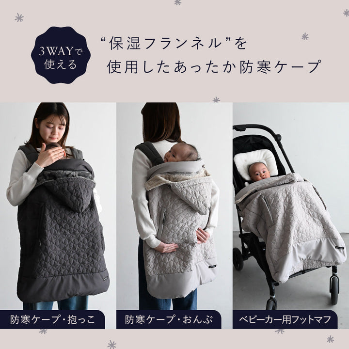 【保湿フランネル】 3way 防寒ケープ