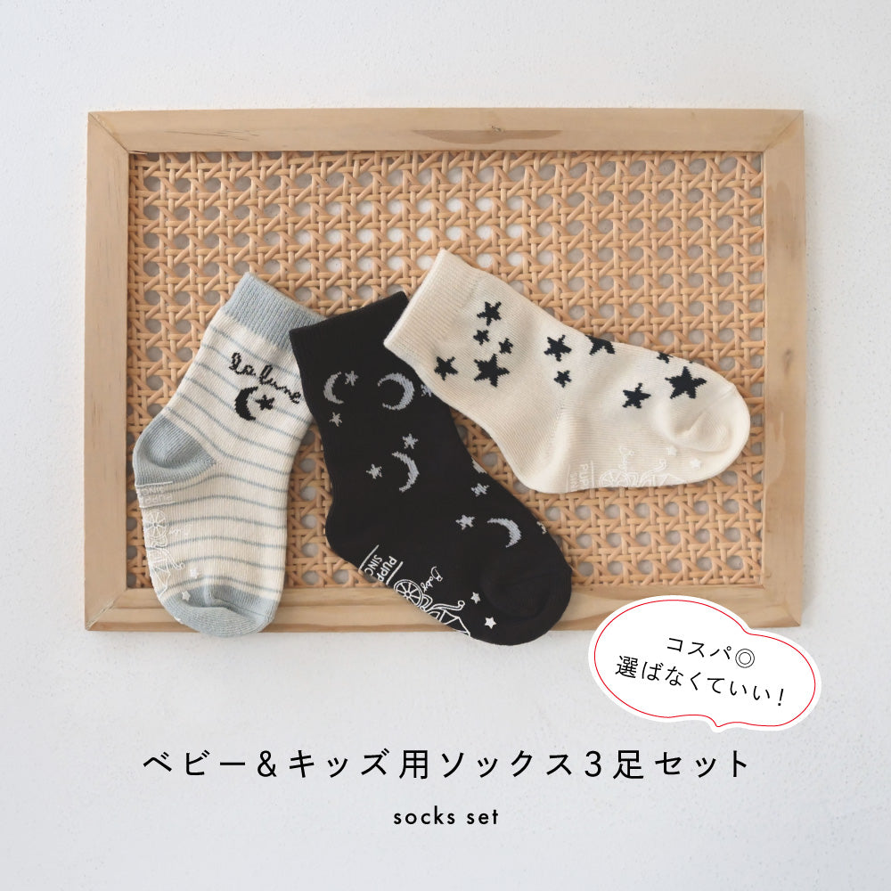 ベビー キッズ ソックス 3足セット