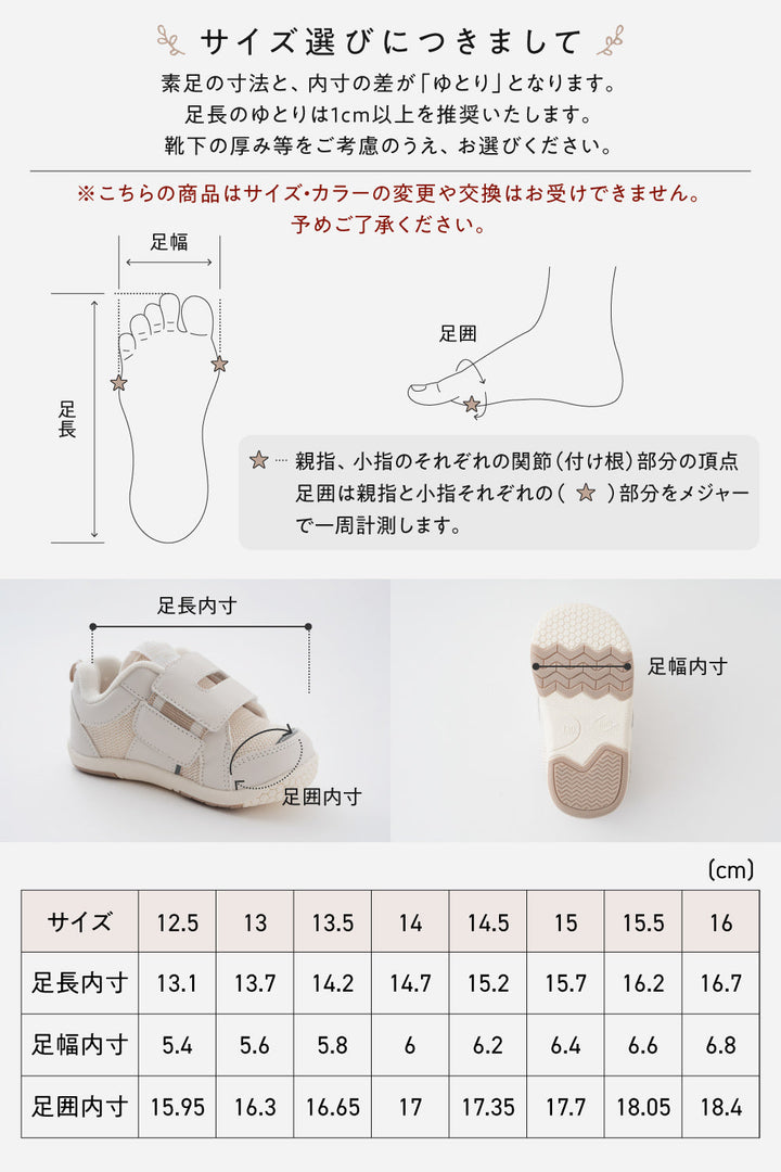 足にやさしい ベビーシューズ