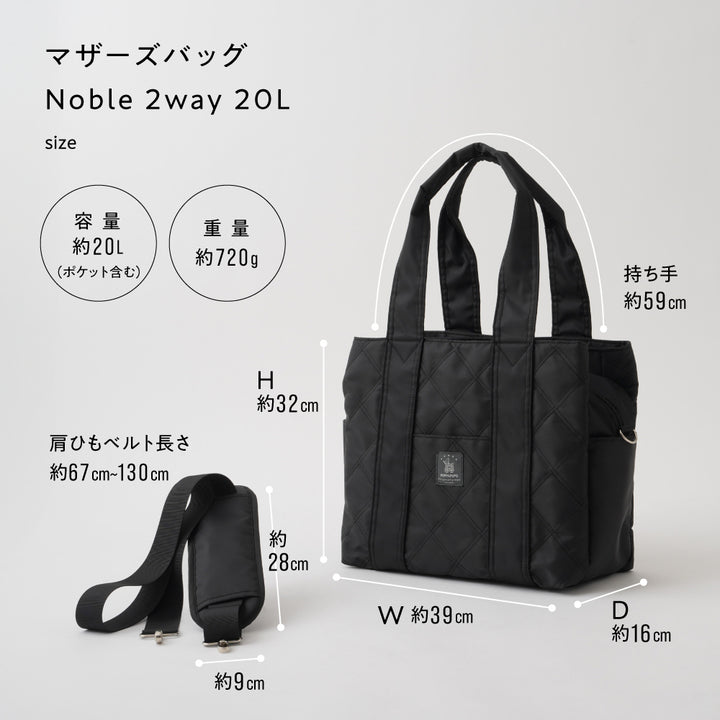マザーズバッグ Noble 2way 20L