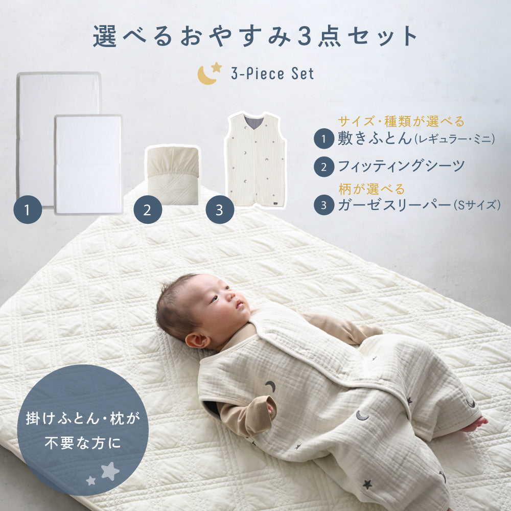 ベビー布団セット – PUPPAPUPO オフィシャルストア