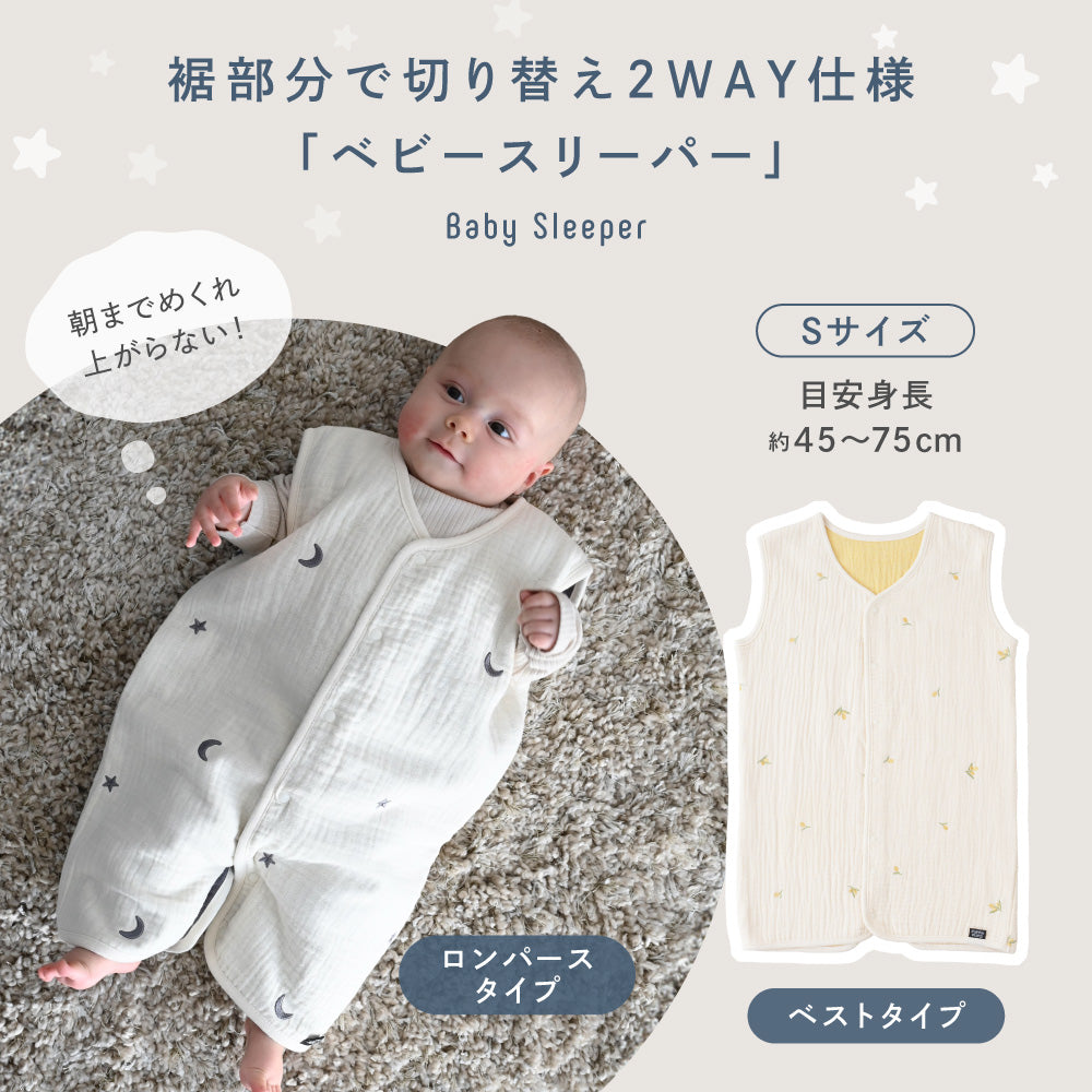 ベビー 敷きふとん スリーパーセット