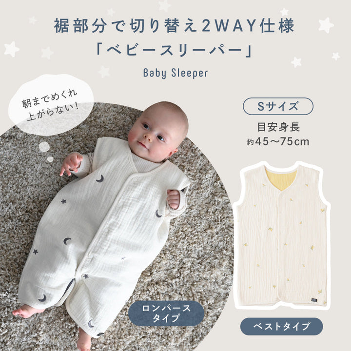 ベビー 敷きふとん スリーパーセット