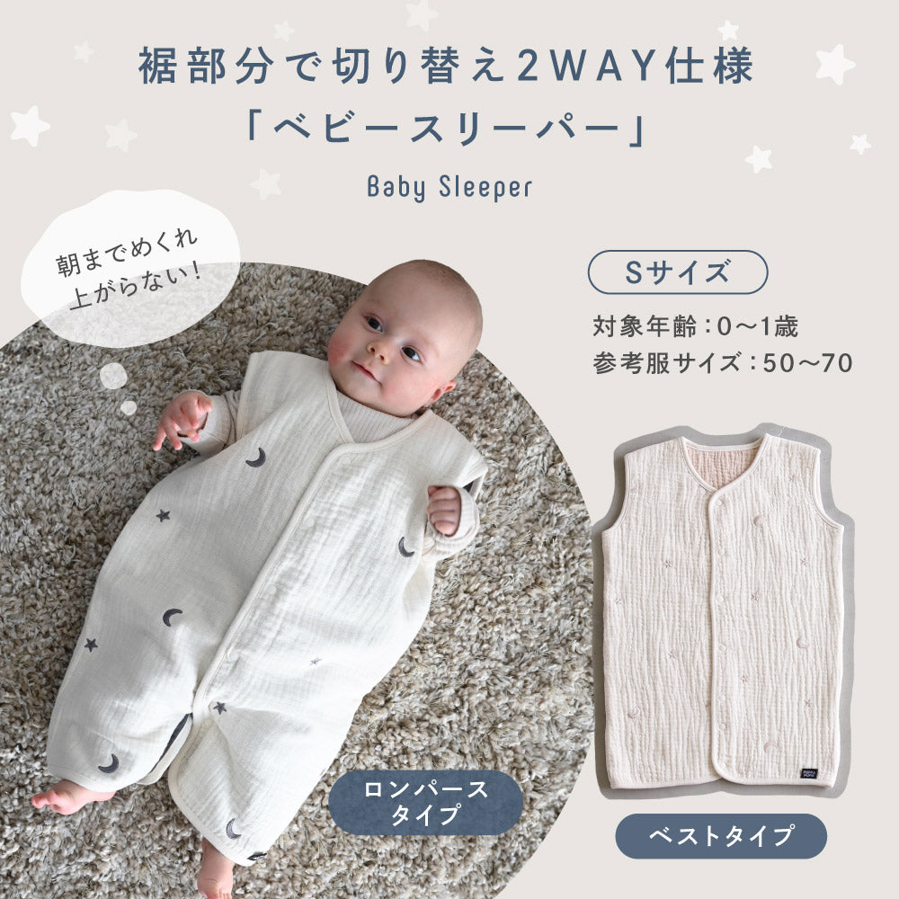 ベビー 敷きふとん スリーパーセット