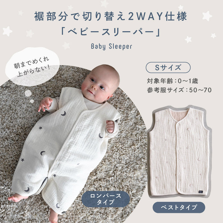 ベビー 敷きふとん スリーパーセット