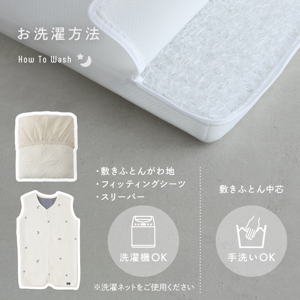 ベビー 敷きふとん スリーパーセット