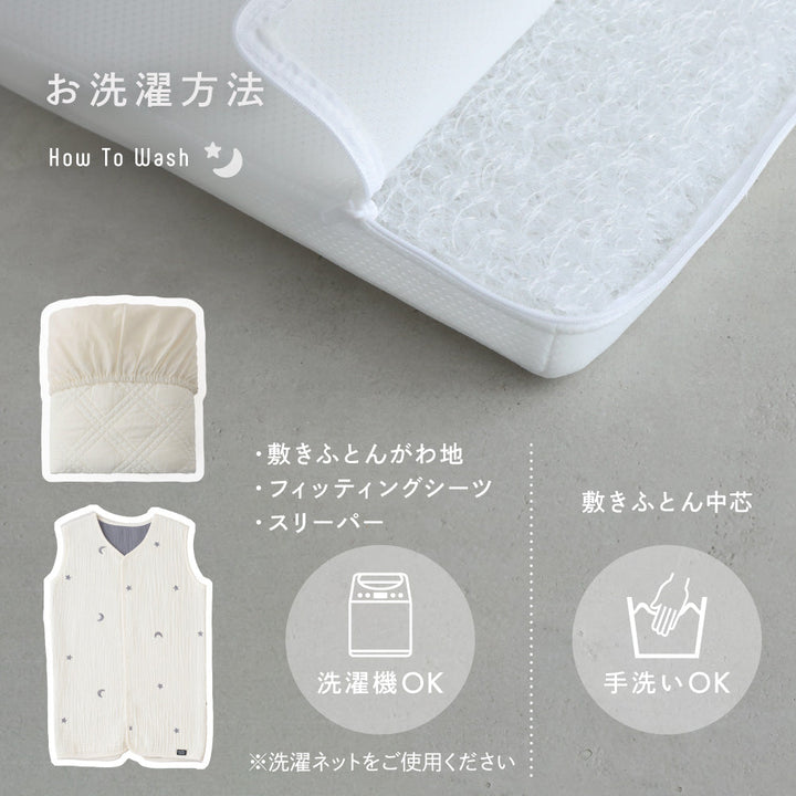 ベビー 敷きふとん スリーパーセット