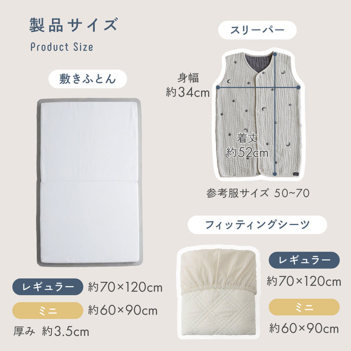 ベビー 敷きふとん スリーパーセット
