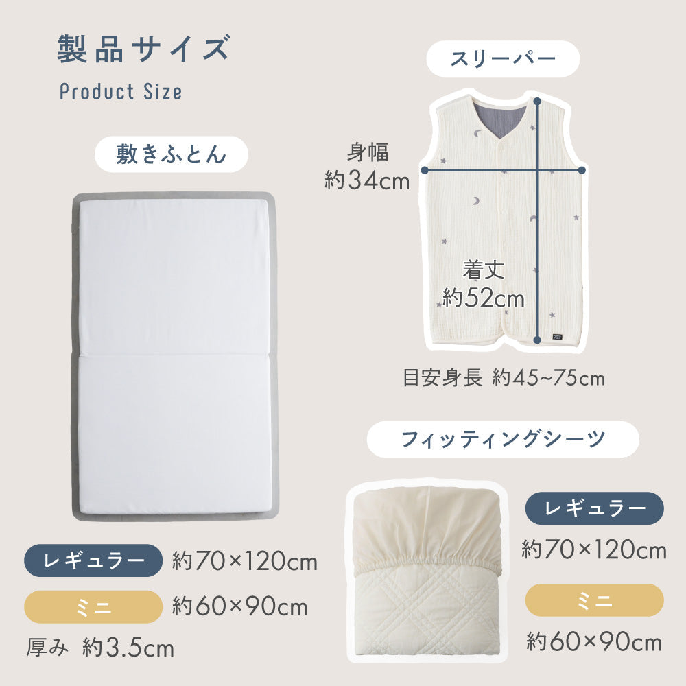 ベビー 敷きふとん スリーパーセット
