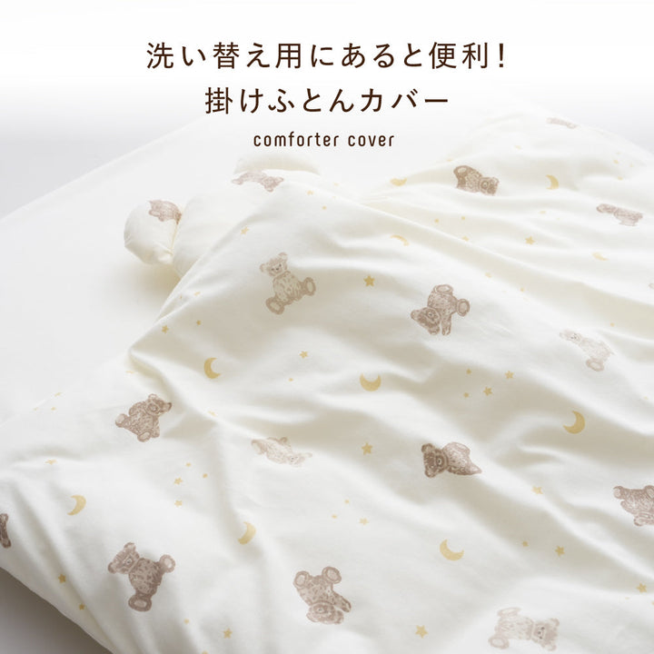 ベビーふとん 掛けふとんカバー 天竺ニット