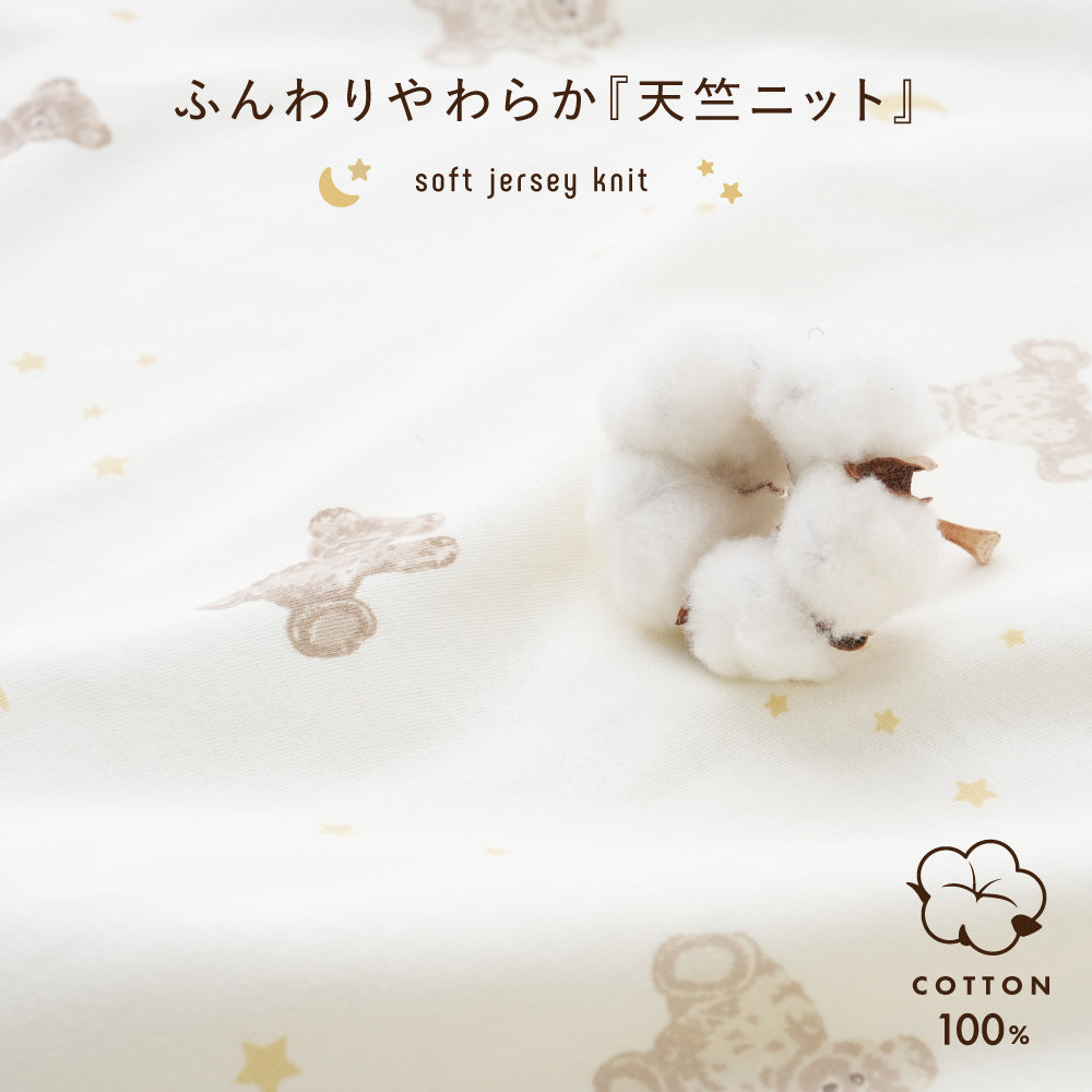 ベビーふとん 掛けふとんカバー 天竺ニット