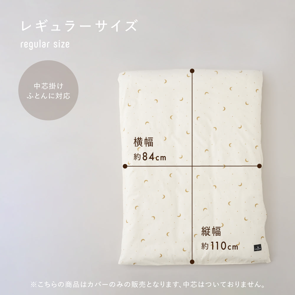ベビーふとん 掛けふとんカバー 天竺ニット