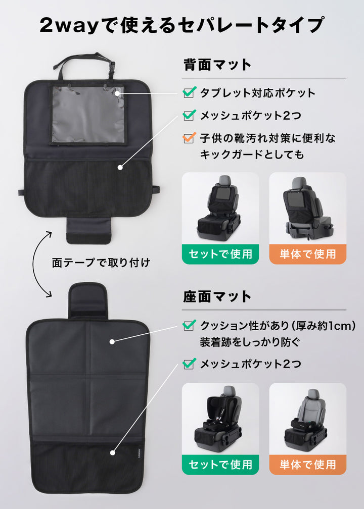 2way チャイルドシート 保護マット