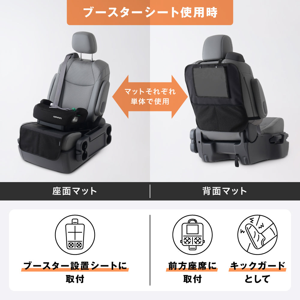 2way チャイルドシート 保護マット