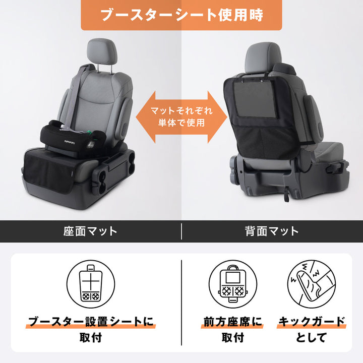 2way チャイルドシート 保護マット