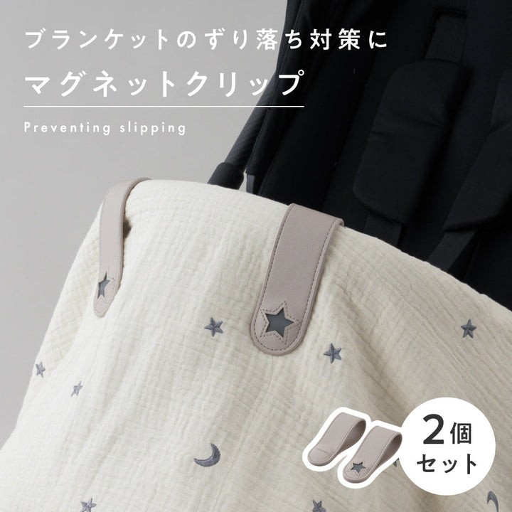 リフレクター付きブランケット クリップ