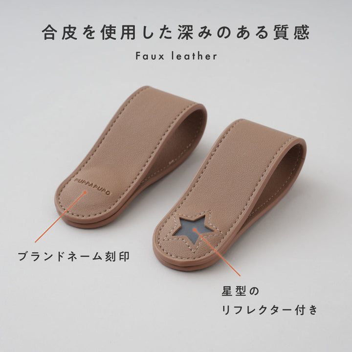 リフレクター付きブランケット クリップ
