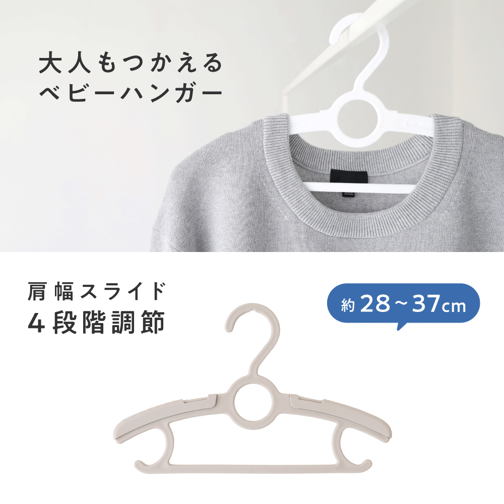 大人もつかえる 伸縮 ベビー ハンガー
