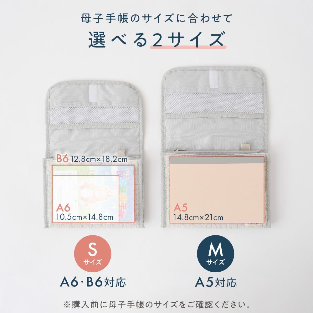 母子手帳ケース カードケース付き